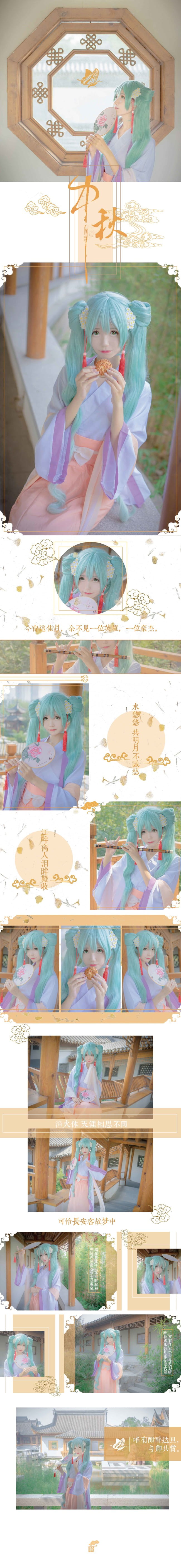 初音未来 中秋赋 诗意cosplay(1)