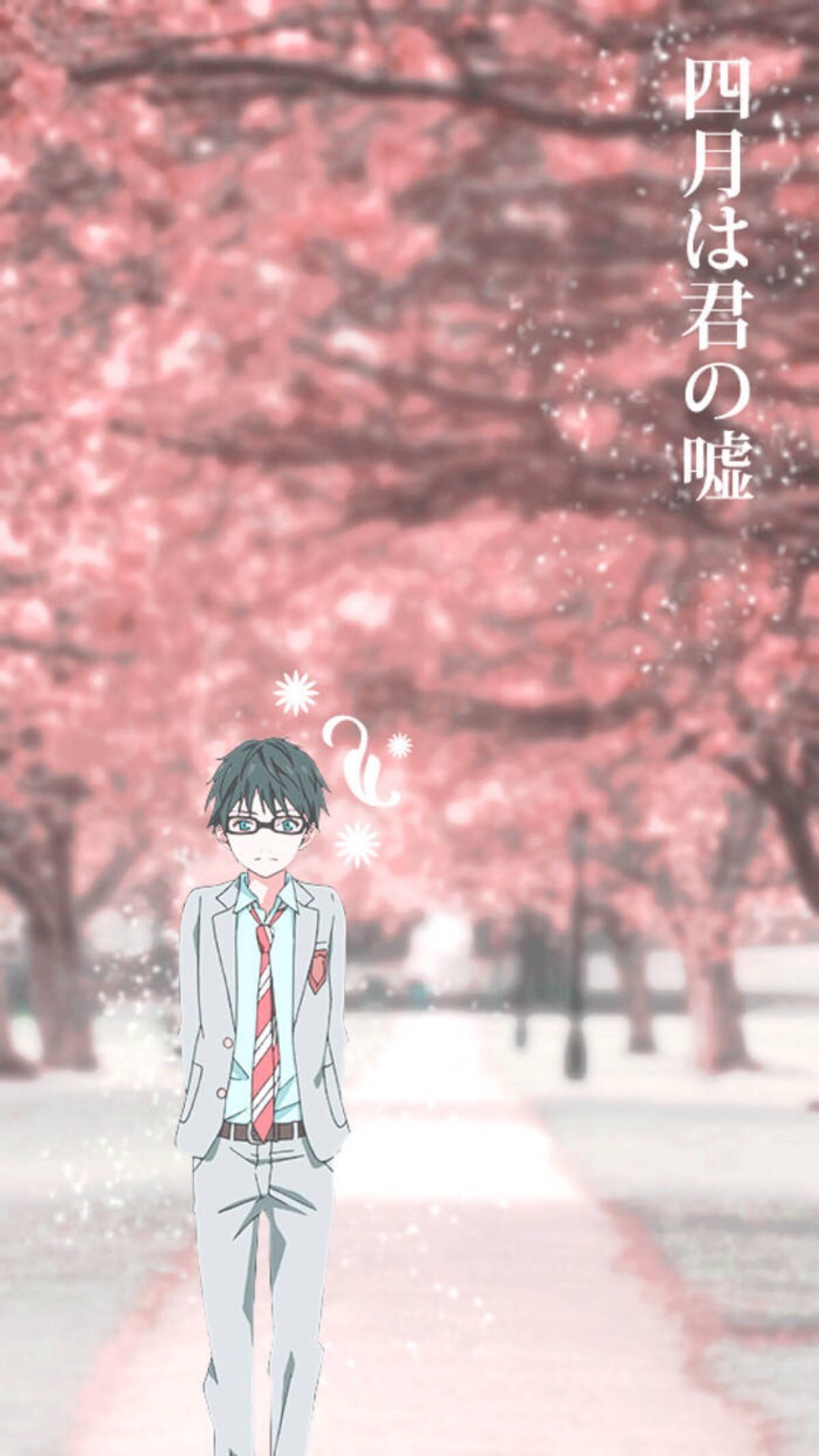 在樱树下独奏 四月是你的谎言手机壁纸