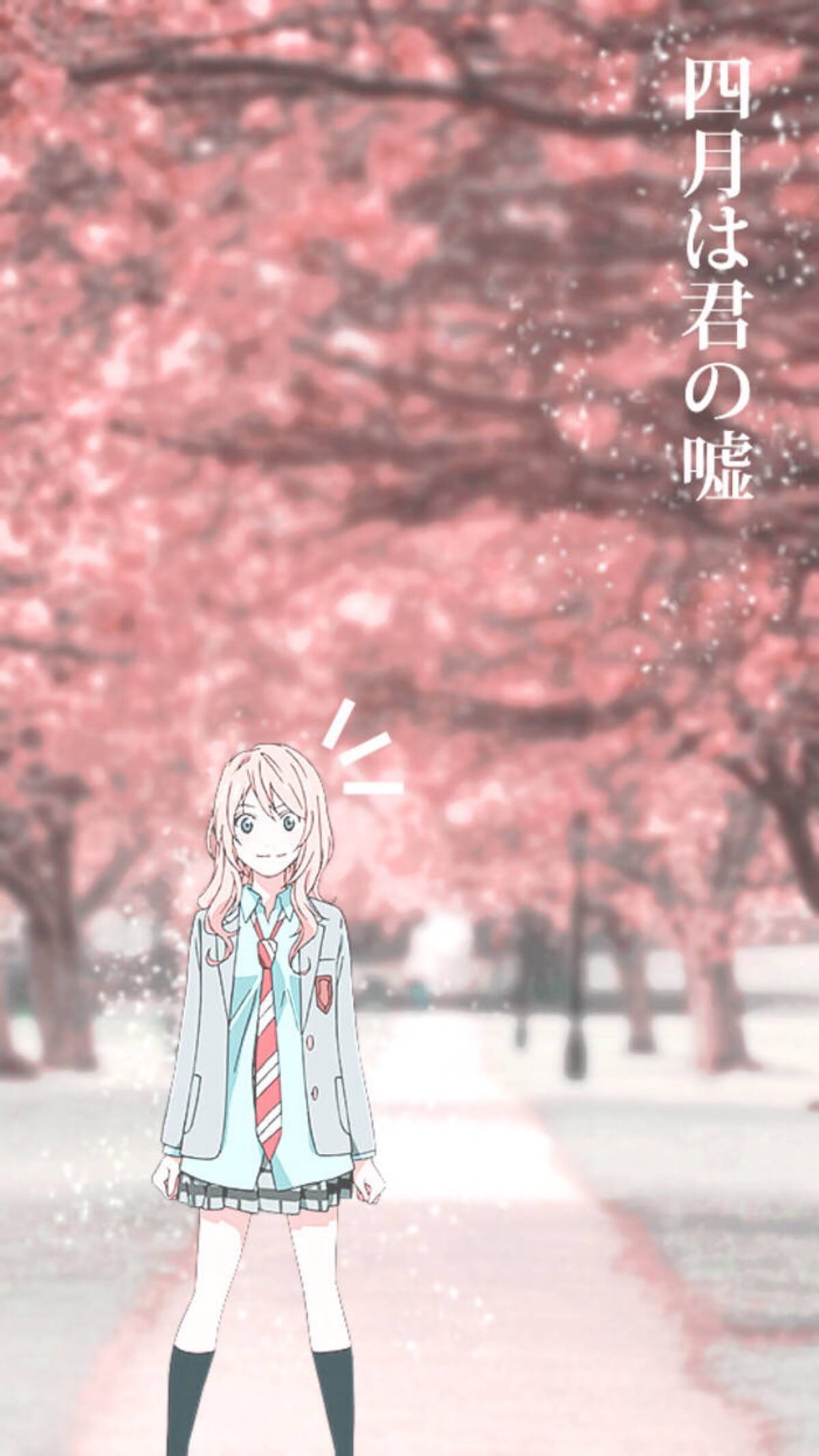 在樱树下独奏 四月是你的谎言手机壁纸