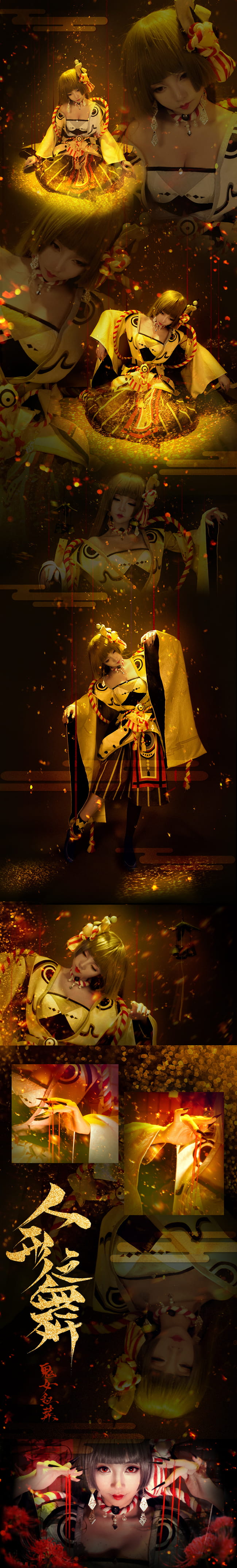 人形之舞 红叶 阴阳师超美cosplay(1)