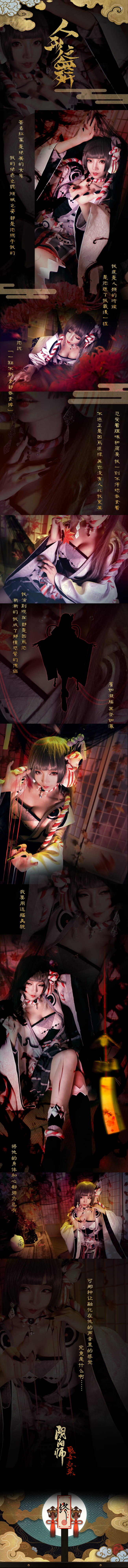 人形之舞 红叶 阴阳师超美cosplay(1)