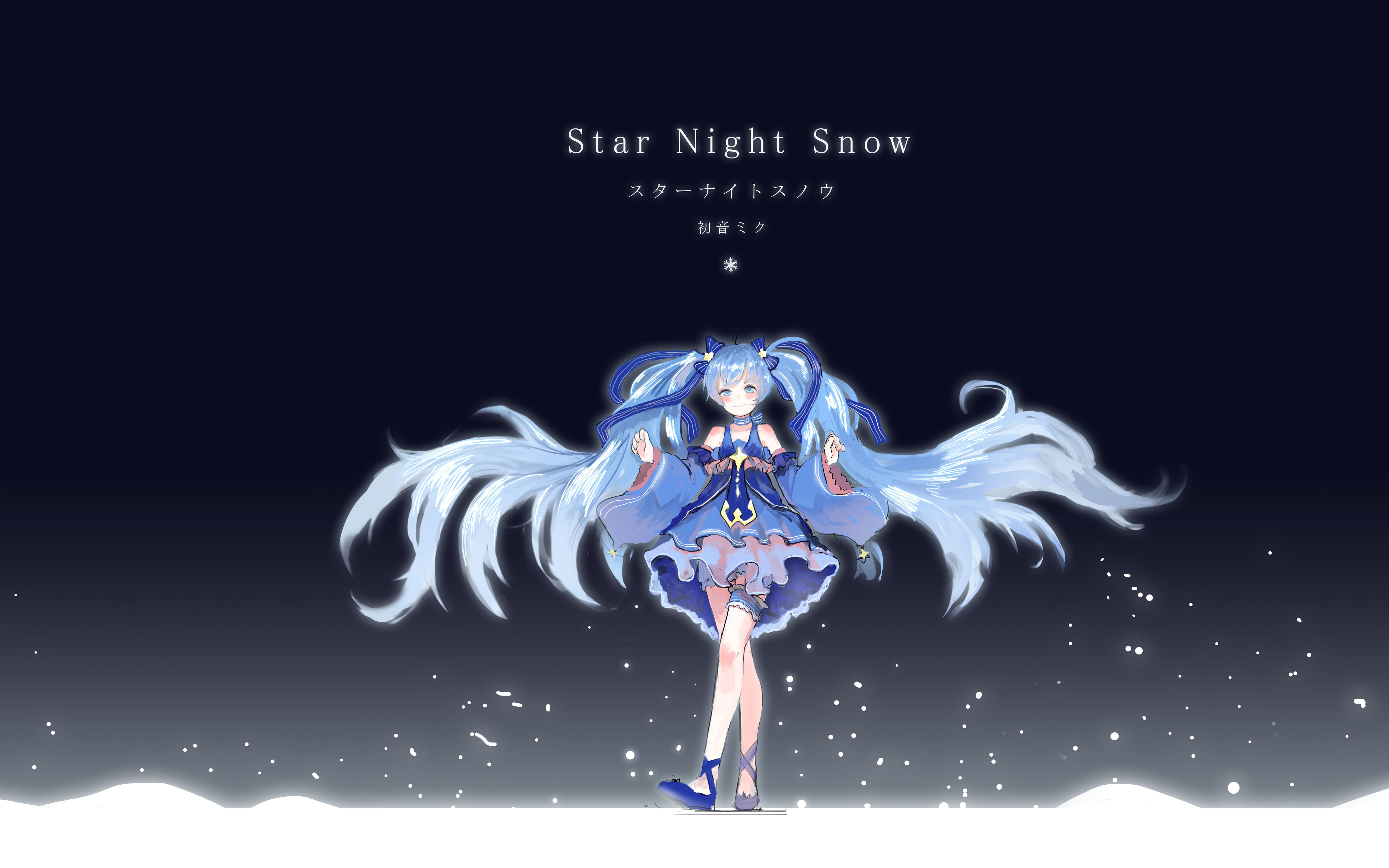 星空下的雪初音 雪初音电脑壁纸(1)