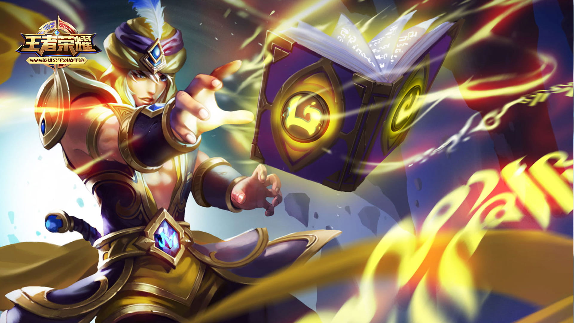 今天你农药了吗？王者荣耀高清电脑壁纸下载(1)