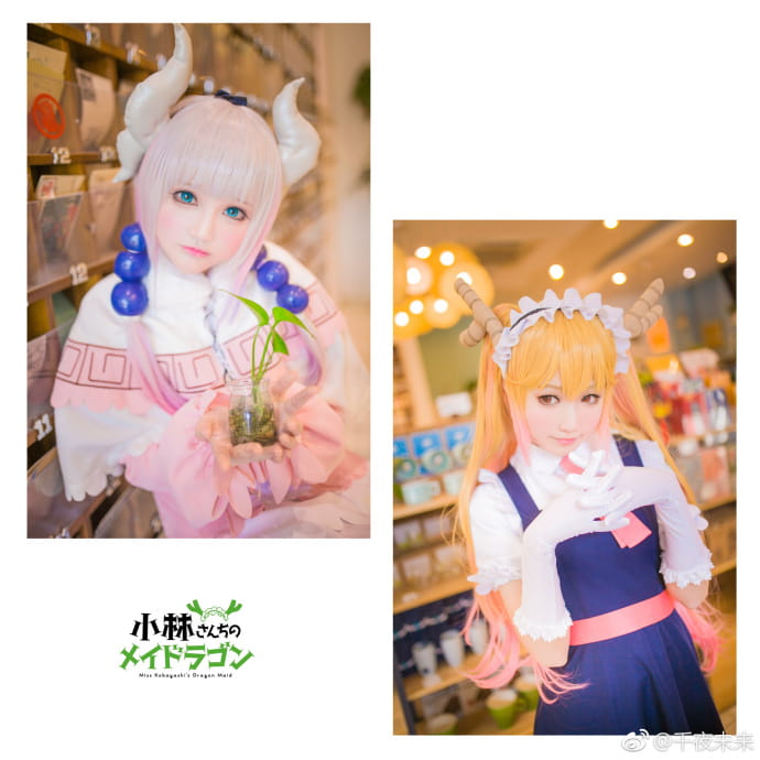 千夜未来&肉宅 小林家的龙女仆cos