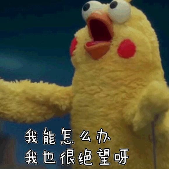 我能怎么样 我也很绝望表情包下载（第二弹）