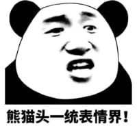 熊猫头开战表情图片大全
