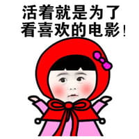 小红帽系列微信聊天表情包