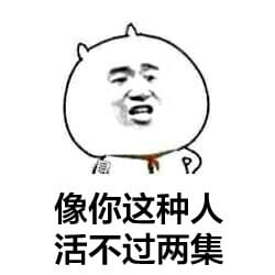 装逼系列微信聊天表情包