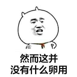 装逼系列微信聊天表情包