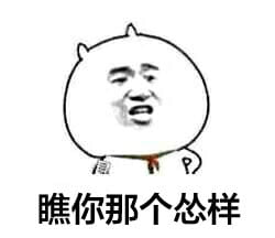 装逼系列微信聊天表情包