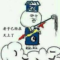 你咋不上天搞笑表情包