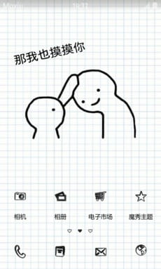 情侣摸头杀安卓主题