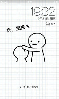 情侣摸头杀安卓主题