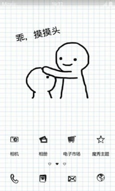 情侣摸头杀安卓主题