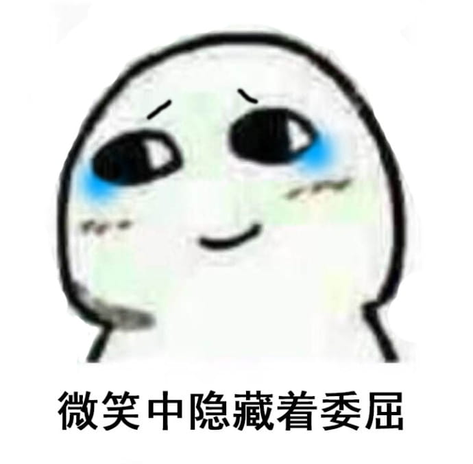 微笑中透露着微信表情图片
