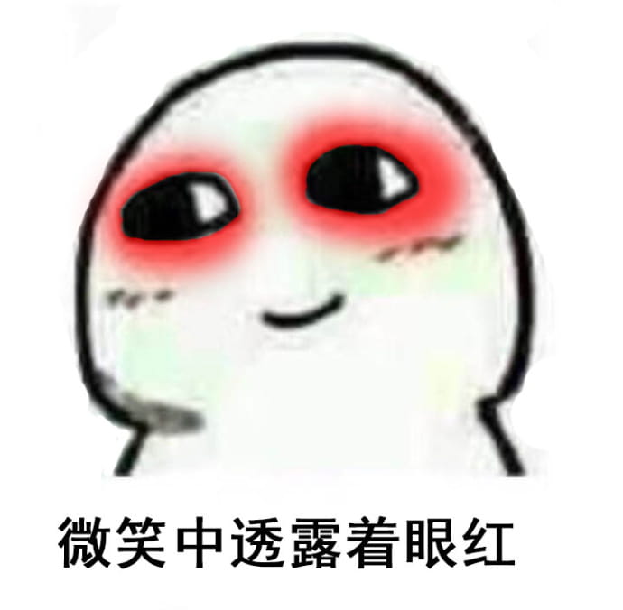 微笑中透露着微信表情图片