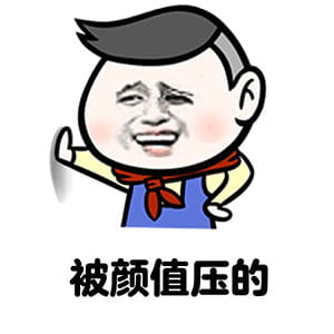 被人说矮的机智回答表情包