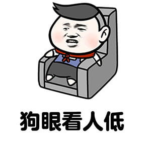 被人说矮的机智回答表情包