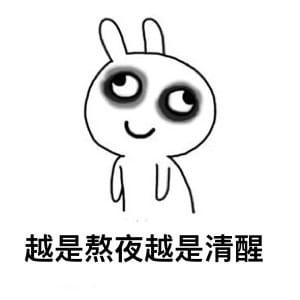 太困了系列卡通表情包