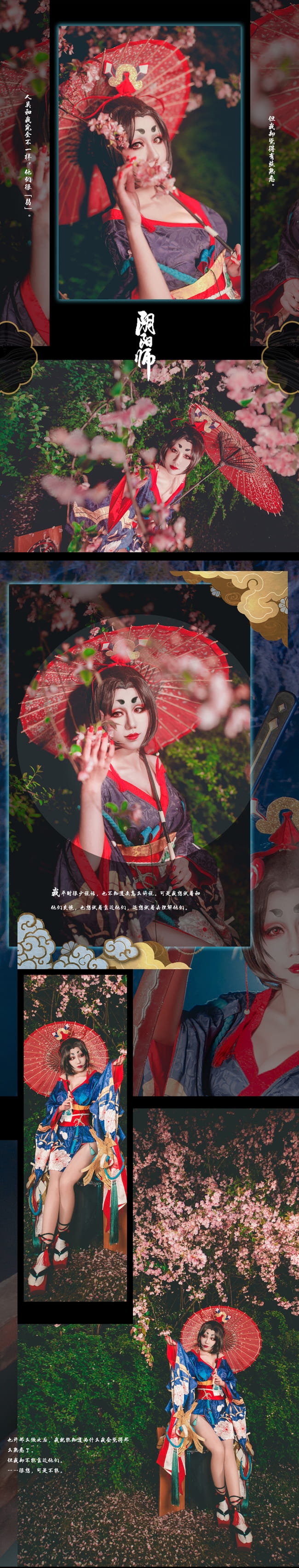 阴阳师手游·妖刀姬