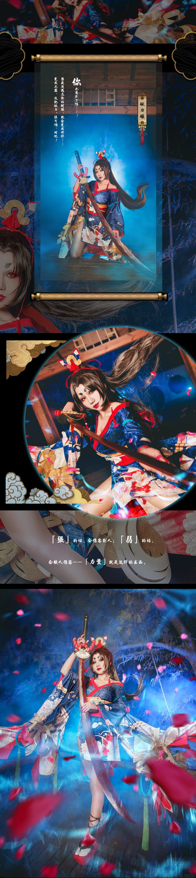 阴阳师手游·妖刀姬