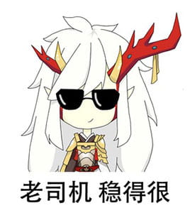 欧皇必备表情包—阴阳师表情包