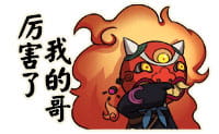 欧皇必备表情包—阴阳师表情包