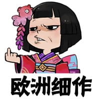 欧皇必备表情包—阴阳师表情包