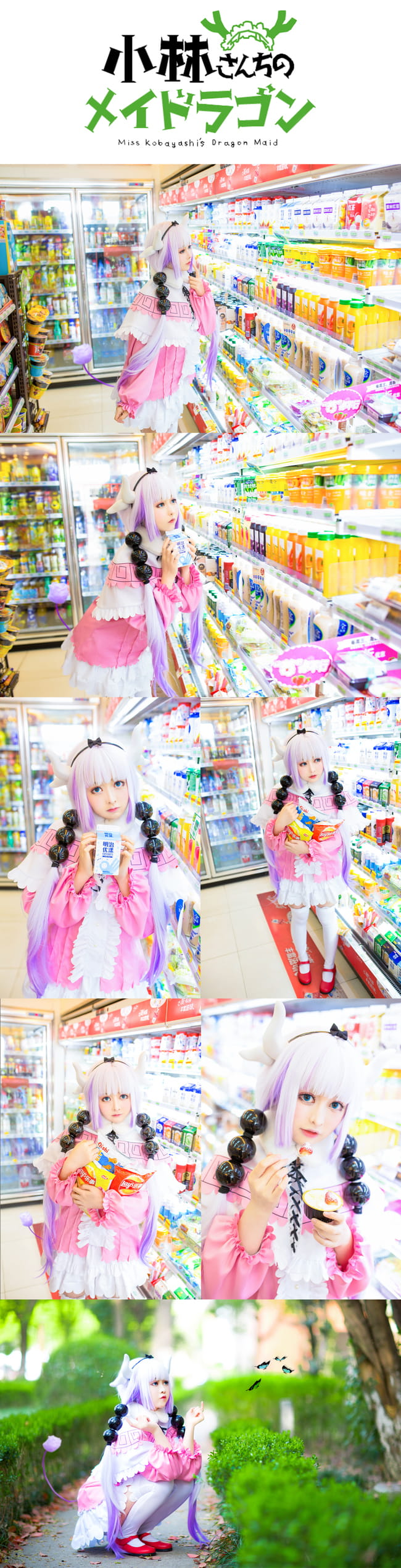 小林家的龙女仆康娜cos