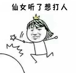 搞怪的仙女系列表情包图片