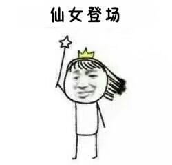 搞怪的仙女系列表情包图片