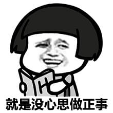 金馆长懒癌系列经典表情包