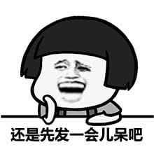 金馆长懒癌系列经典表情包