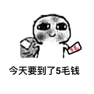 超萌的没钱要系列表情包图片