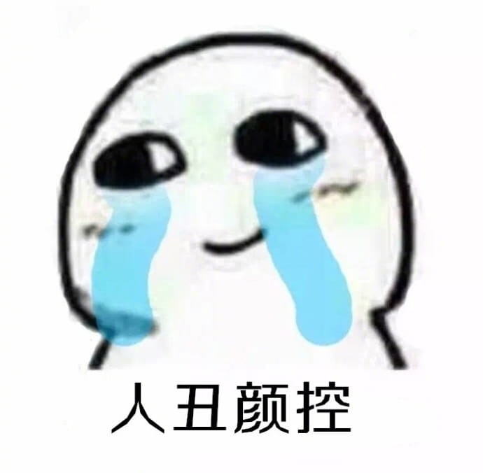 四个字形容自己表情包