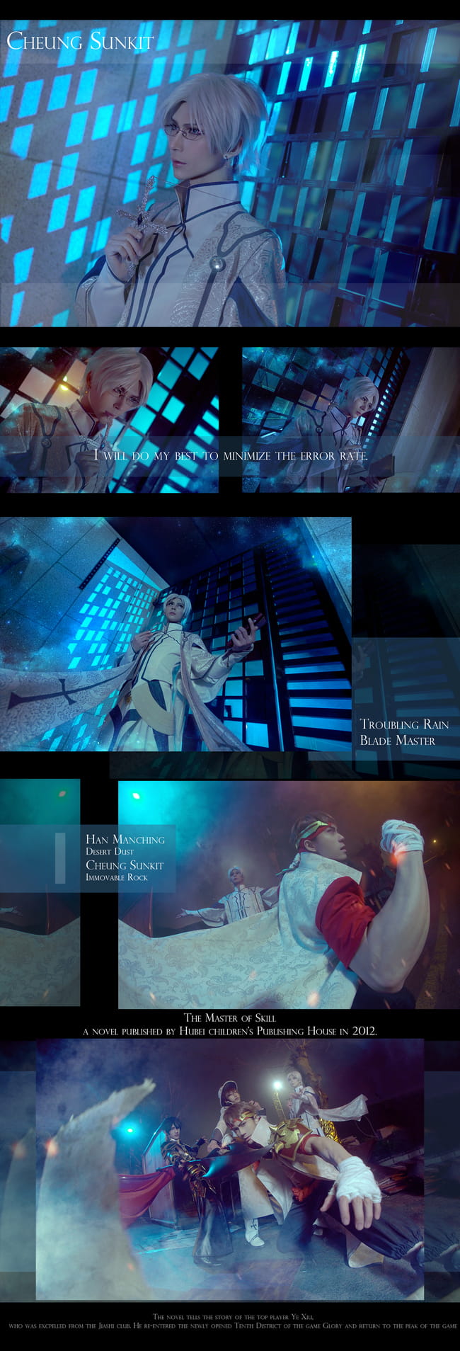 全职高手 超还原 cosplay(1)