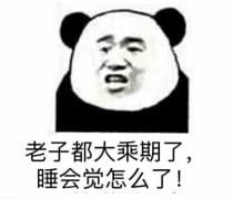 金馆长修仙入魔表情包大全