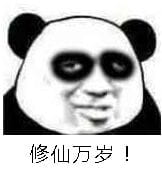 金馆长修仙入魔表情包大全