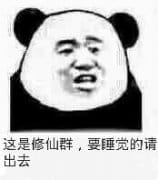 金馆长修仙入魔表情包大全