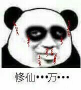 金馆长修仙入魔表情包大全