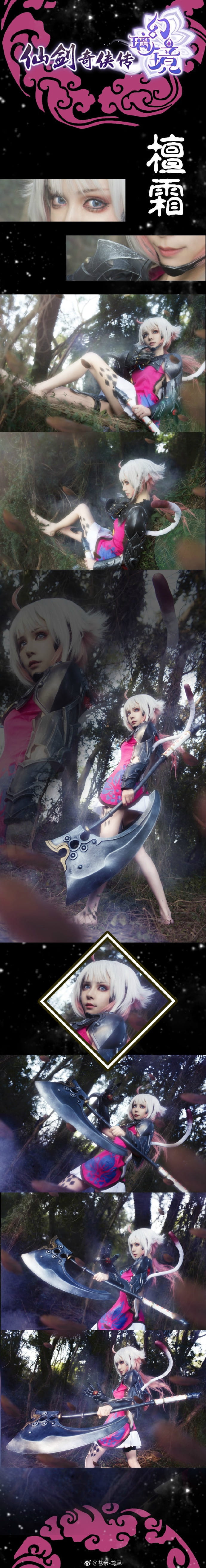 仙剑奇侠传璃境 檀霜 cosplay(1)