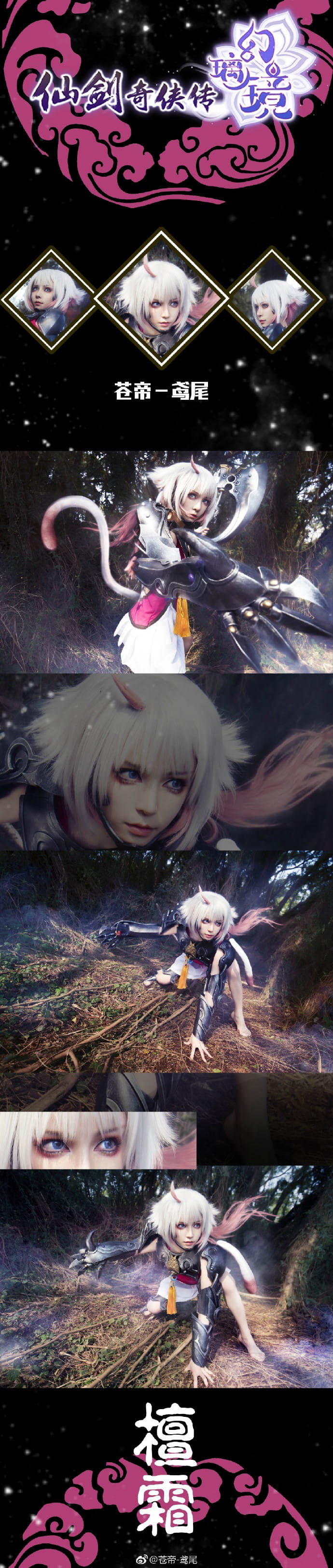 仙剑奇侠传璃境 檀霜 cosplay(1)