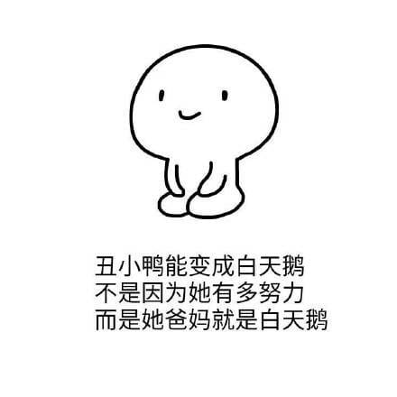 来干了这杯毒鸡汤！毒鸡汤表情包