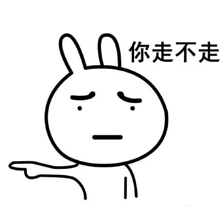 走不走系列微信聊天带字表情包