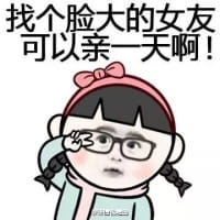 脸大优势带字表情包