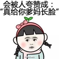 脸大优势带字表情包