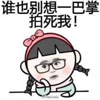 脸大优势带字表情包