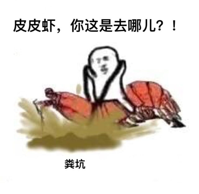 皮皮虾怒了微信表情图片