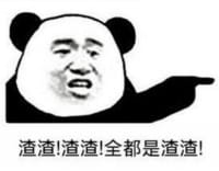 熊猫头引战表情包