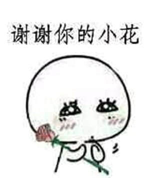 送你花花微信表情图片大全